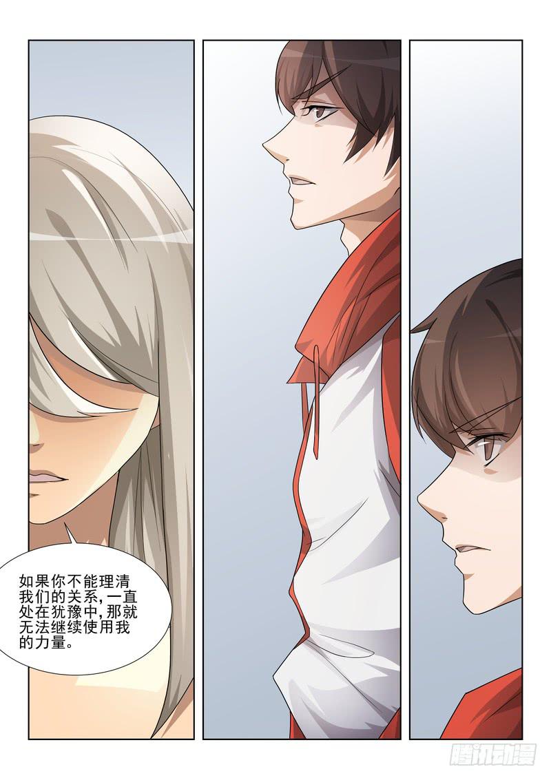 《灵狩事件簿》70.第三十五话（2） 第11页