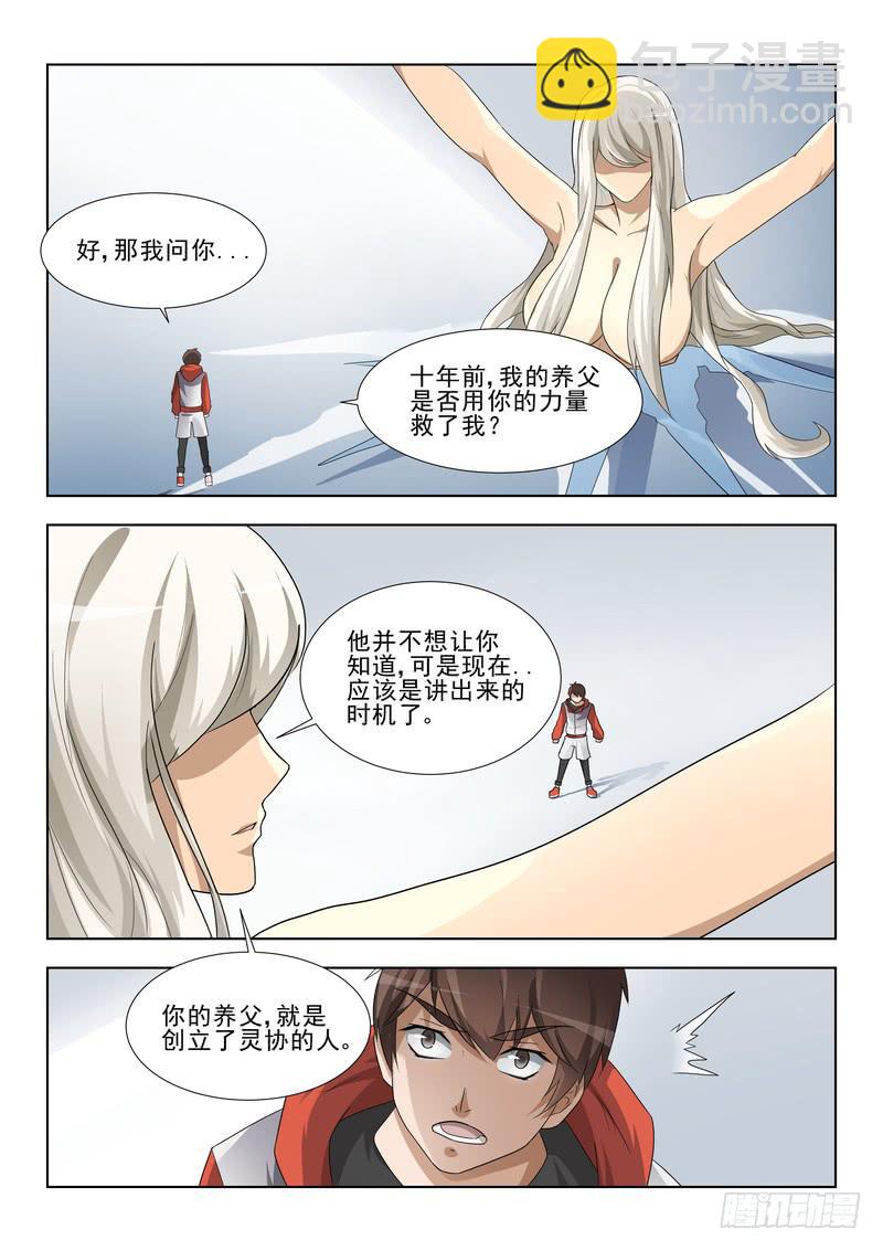 《灵狩事件簿》70.第三十五话（2） 第12页