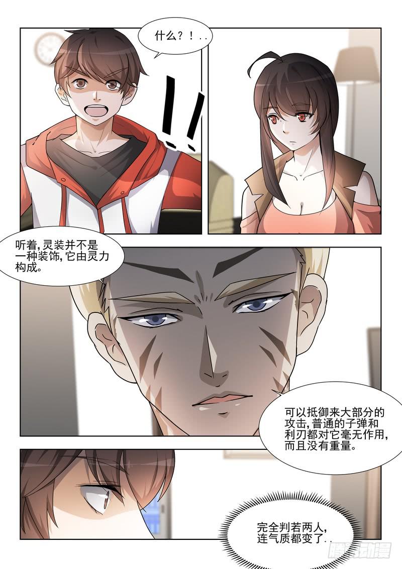 《灵狩事件簿》70.第三十五话（2） 第1页