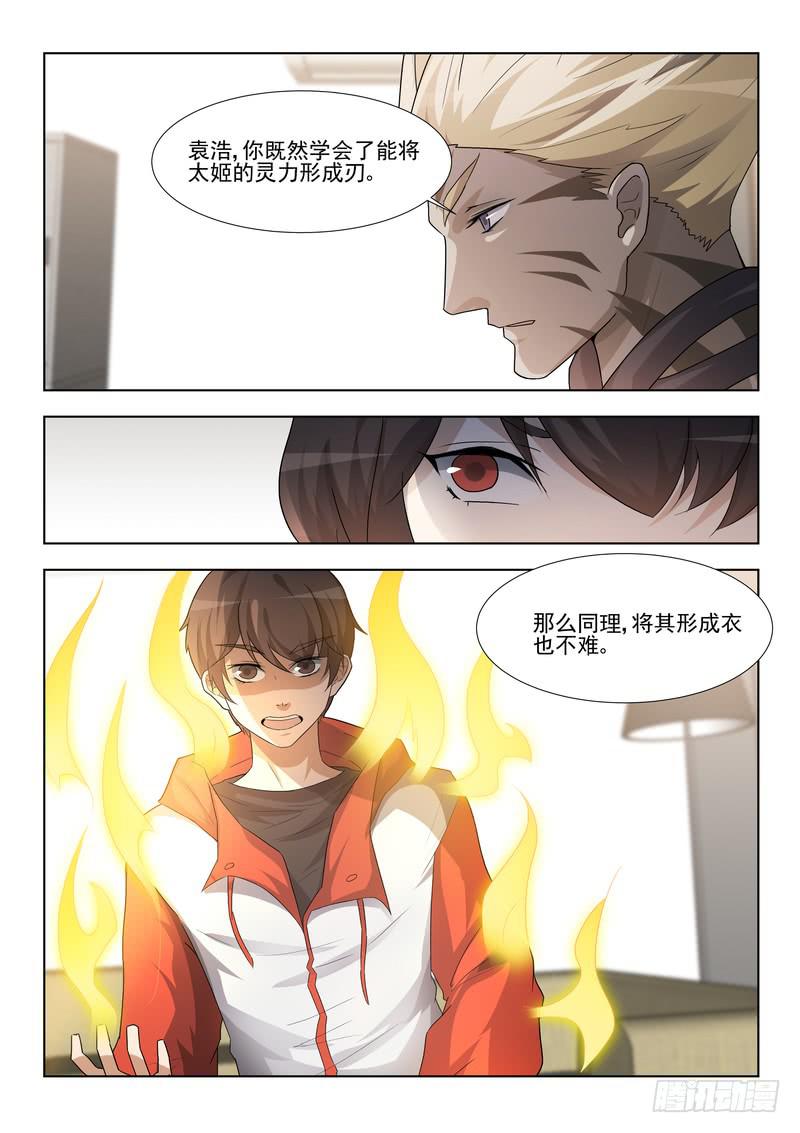 《灵狩事件簿》70.第三十五话（2） 第2页