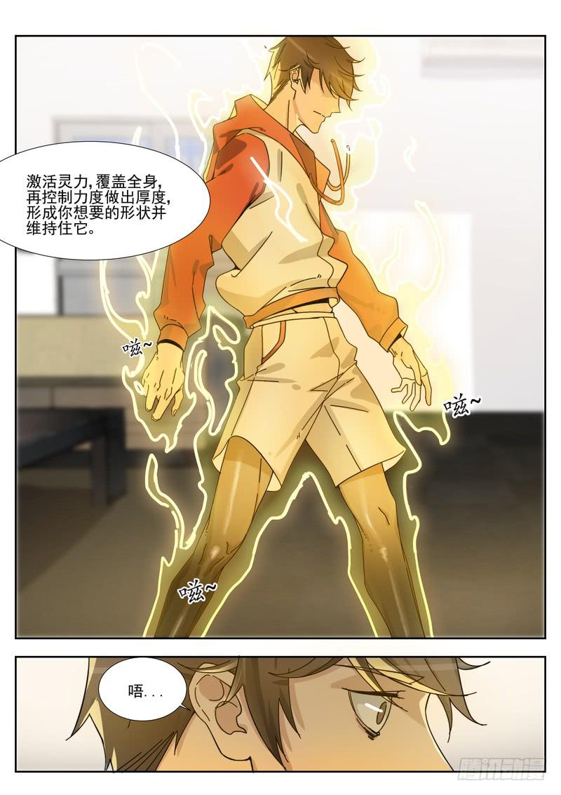 《灵狩事件簿》70.第三十五话（2） 第3页