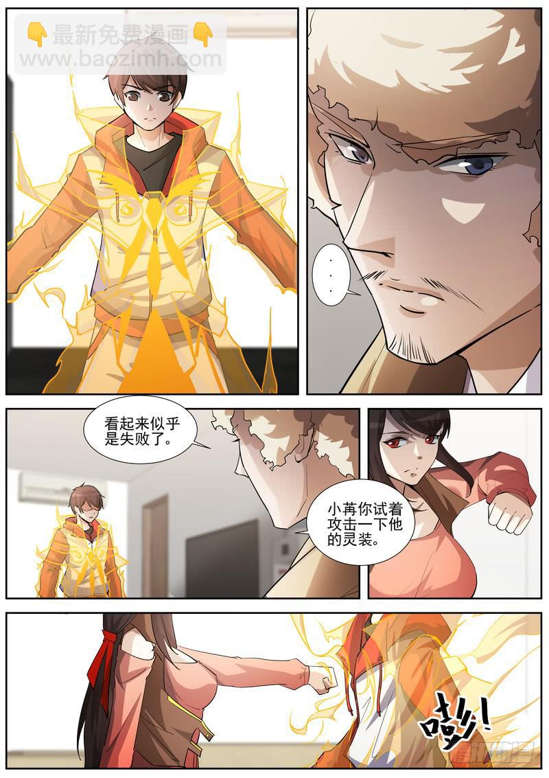 《灵狩事件簿》70.第三十五话（2） 第4页