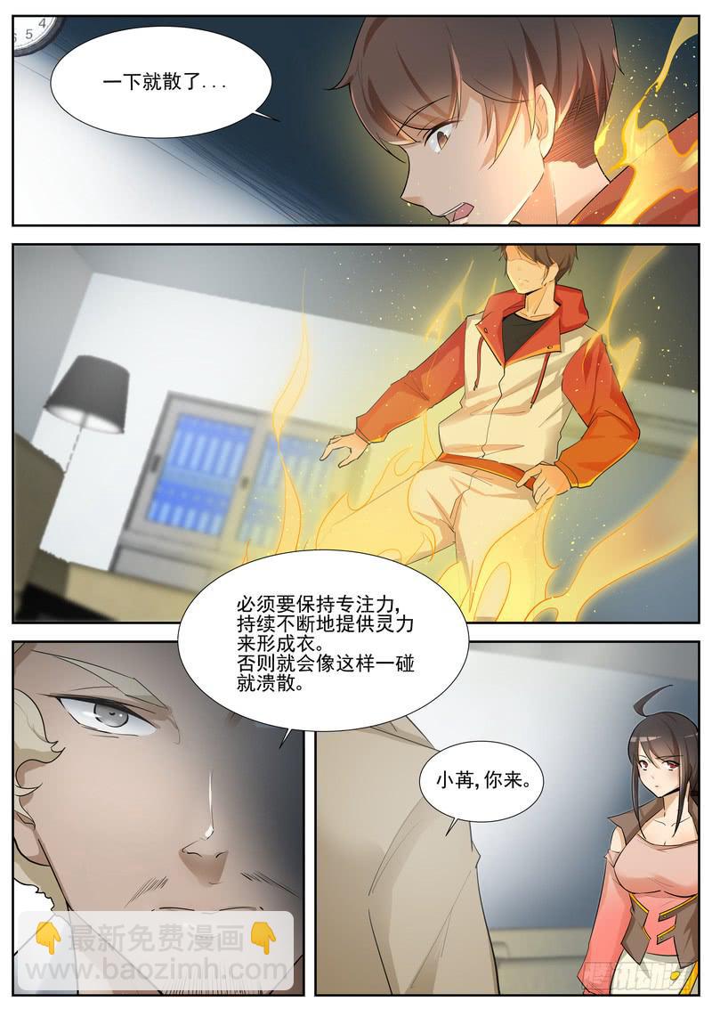 《灵狩事件簿》70.第三十五话（2） 第5页