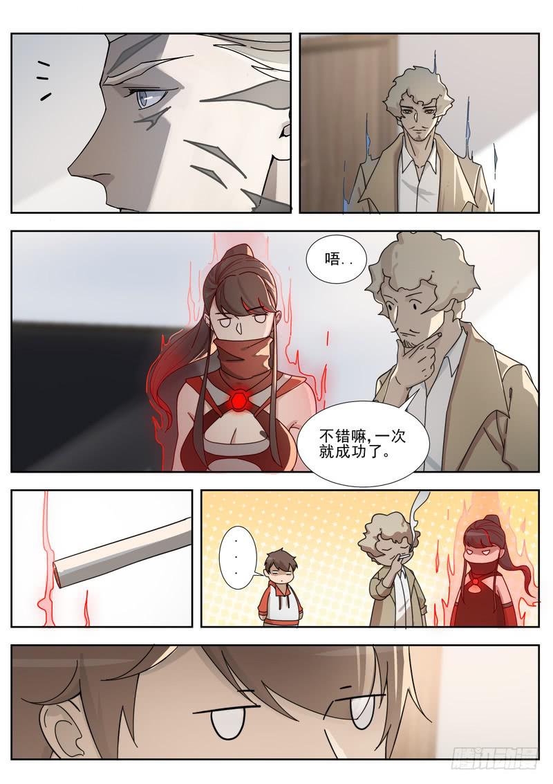 《灵狩事件簿》70.第三十五话（2） 第8页