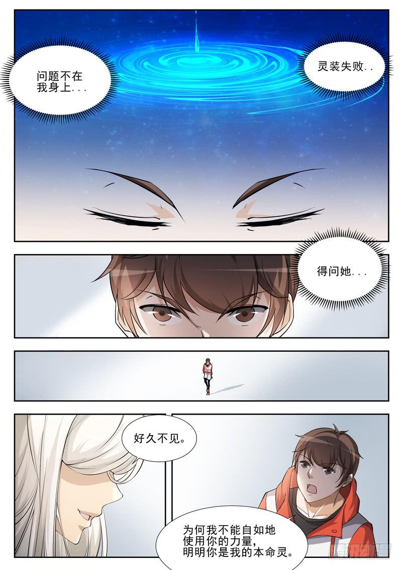 《灵狩事件簿》70.第三十五话（2） 第9页