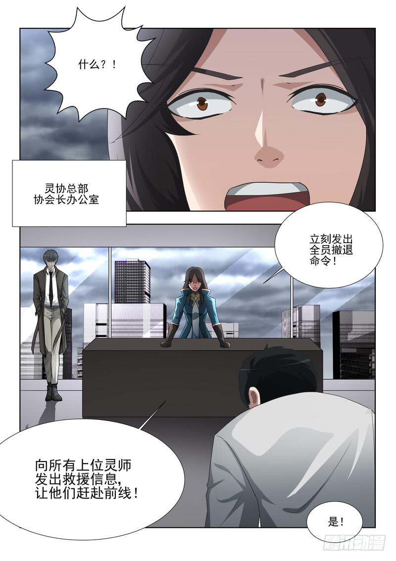 《灵狩事件簿》68.第三十四话（2） 第12页