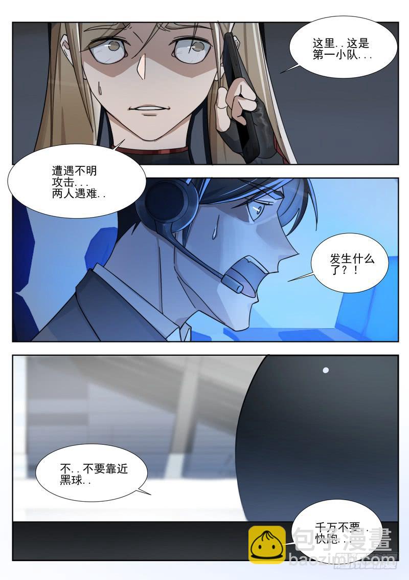 《灵狩事件簿》68.第三十四话（2） 第8页