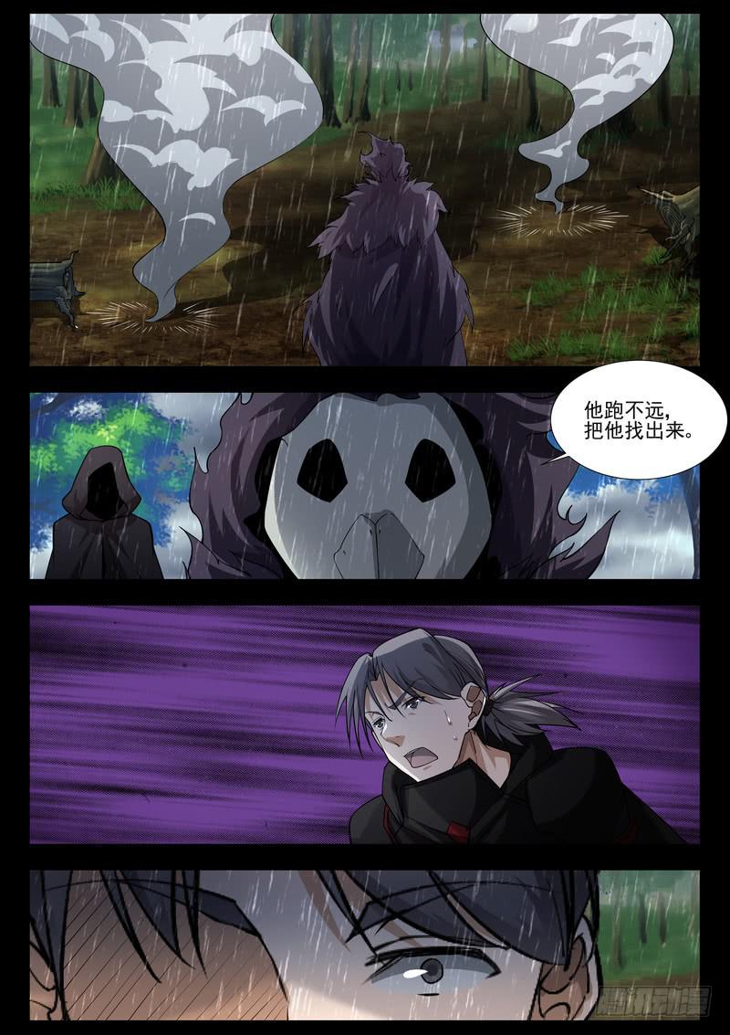 《灵狩事件簿》71.第三十六话（1） 第10页
