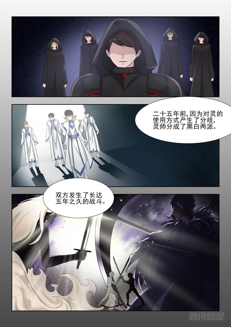 《灵狩事件簿》71.第三十六话（1） 第2页