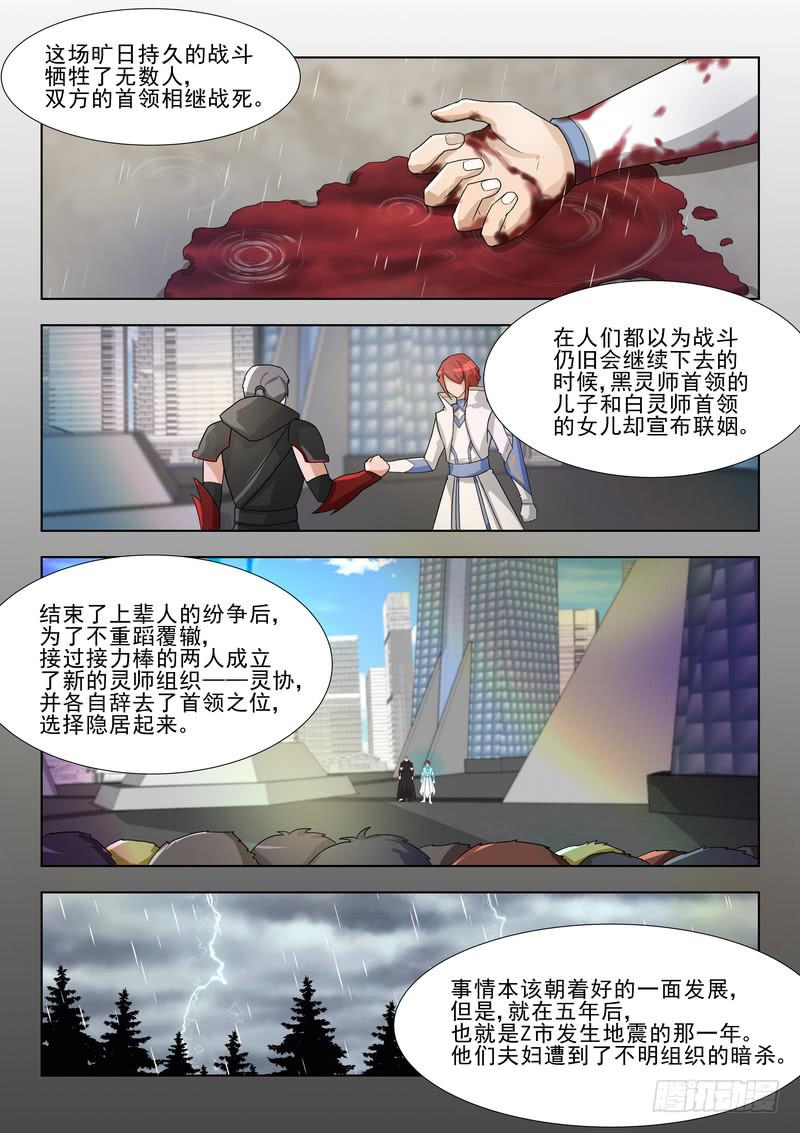 《灵狩事件簿》71.第三十六话（1） 第3页