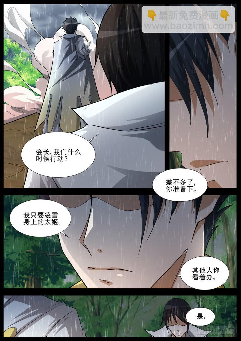 《灵狩事件簿》71.第三十六话（1） 第6页