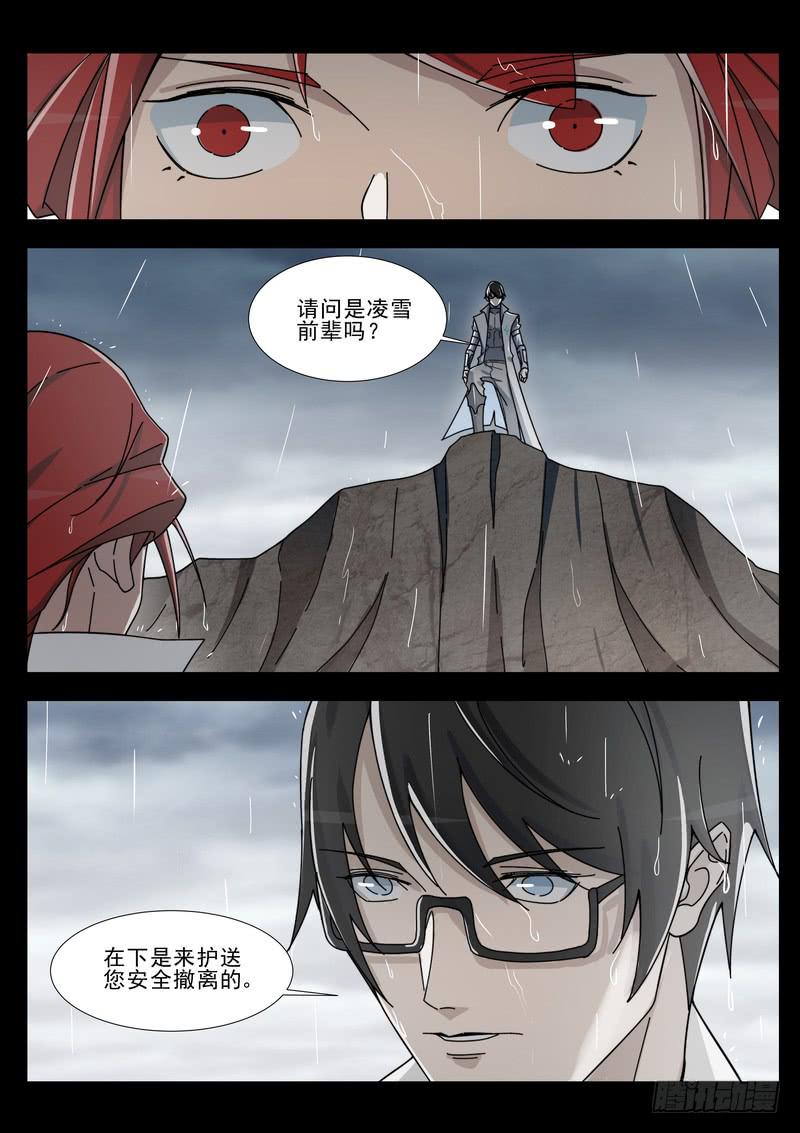 《灵狩事件簿》71.第三十六话（1） 第8页
