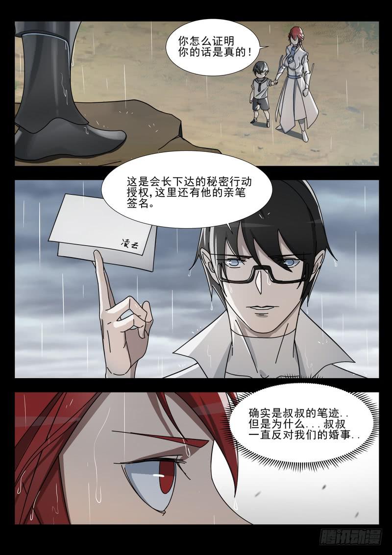 《灵狩事件簿》71.第三十六话（1） 第9页