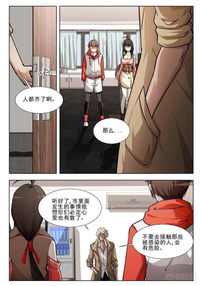 《灵狩事件簿》69.第三十五话（1） 第10页