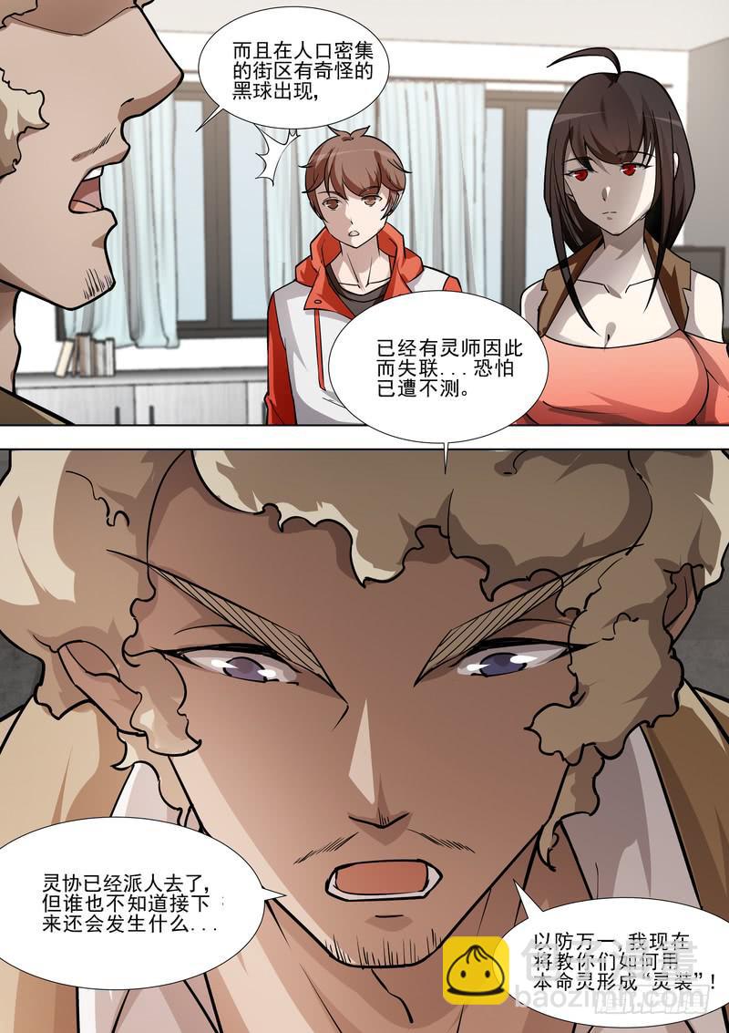 《灵狩事件簿》69.第三十五话（1） 第11页