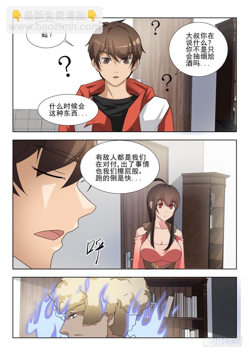 《灵狩事件簿》69.第三十五话（1） 第12页