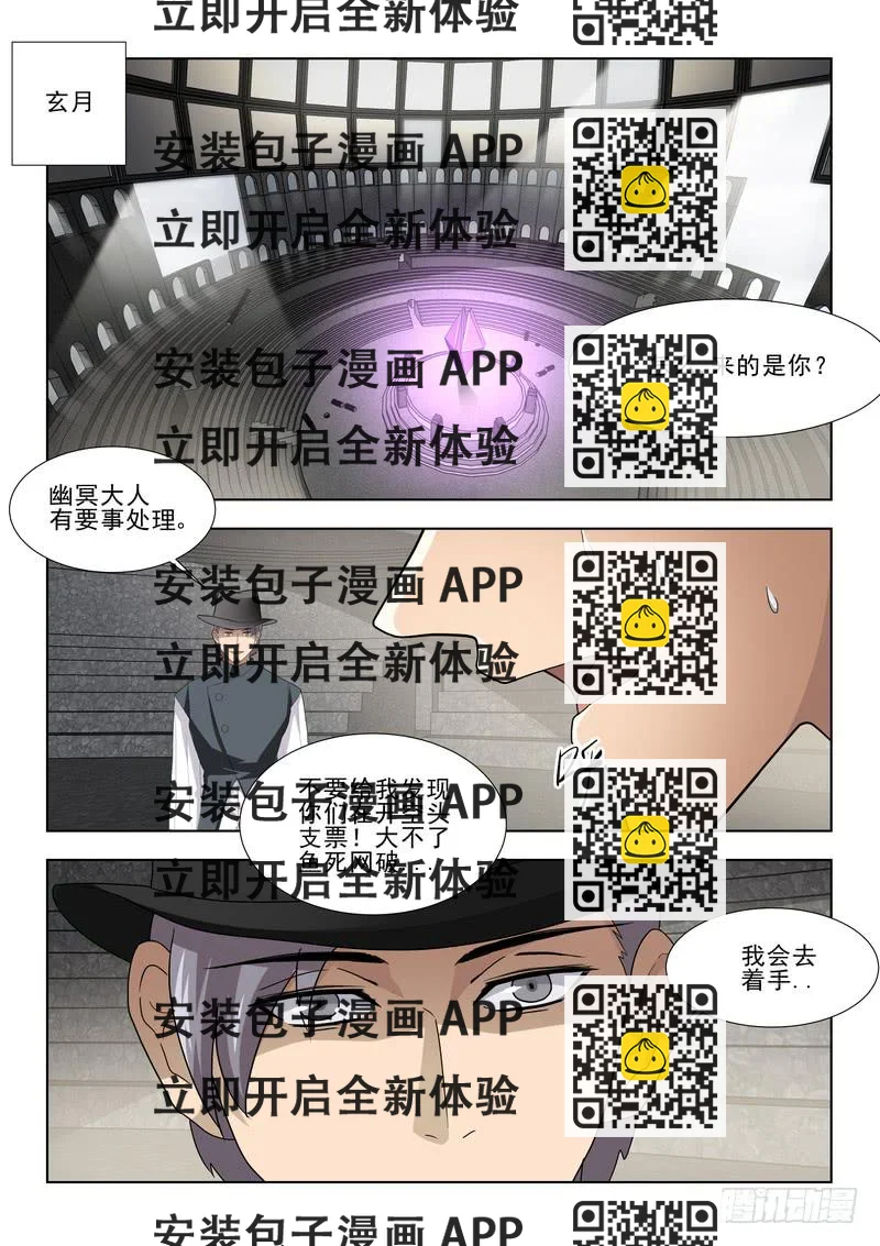 《灵狩事件簿》69.第三十五话（1） 第2页