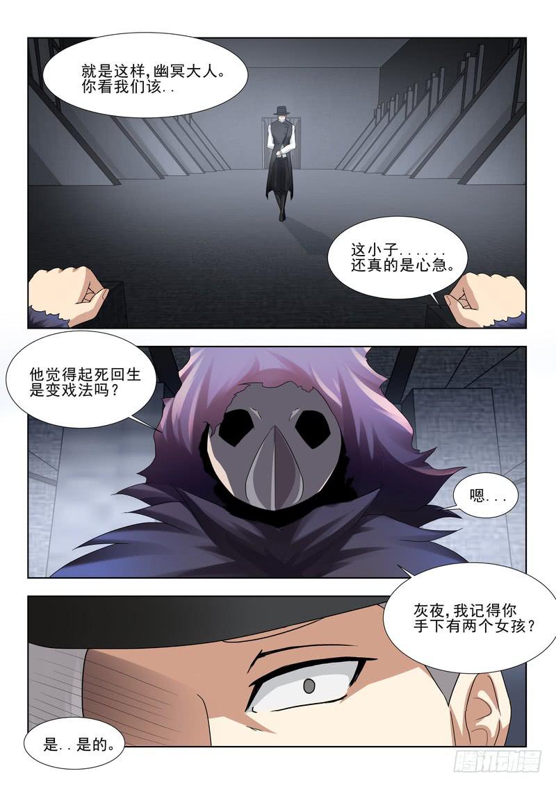 《灵狩事件簿》69.第三十五话（1） 第3页