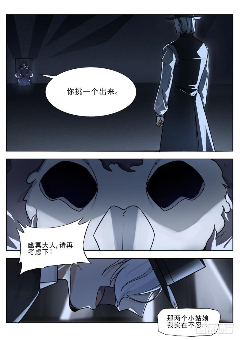 《灵狩事件簿》69.第三十五话（1） 第4页