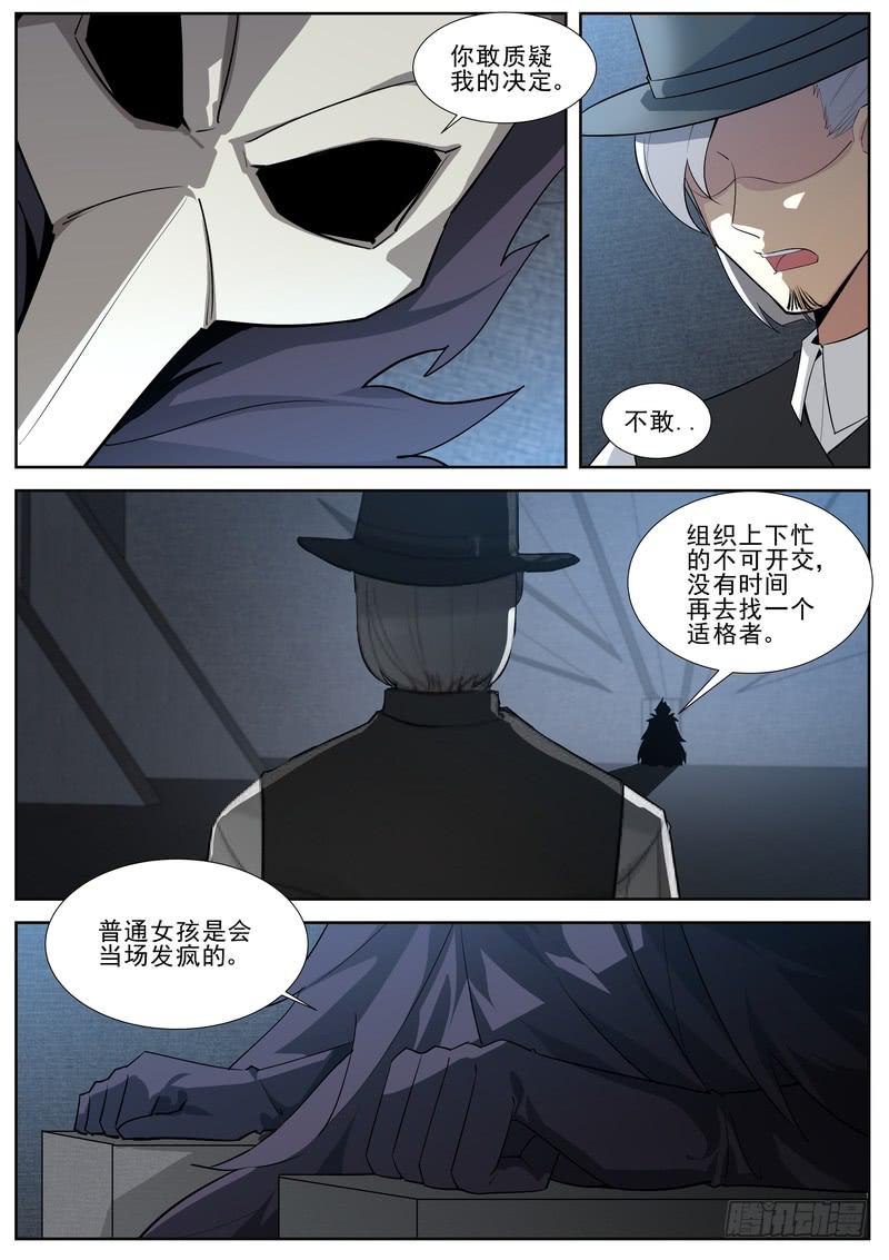 《灵狩事件簿》69.第三十五话（1） 第5页