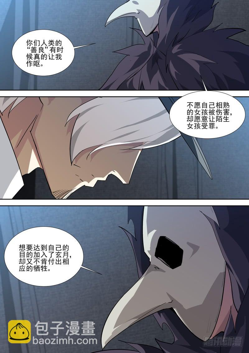 《灵狩事件簿》69.第三十五话（1） 第6页