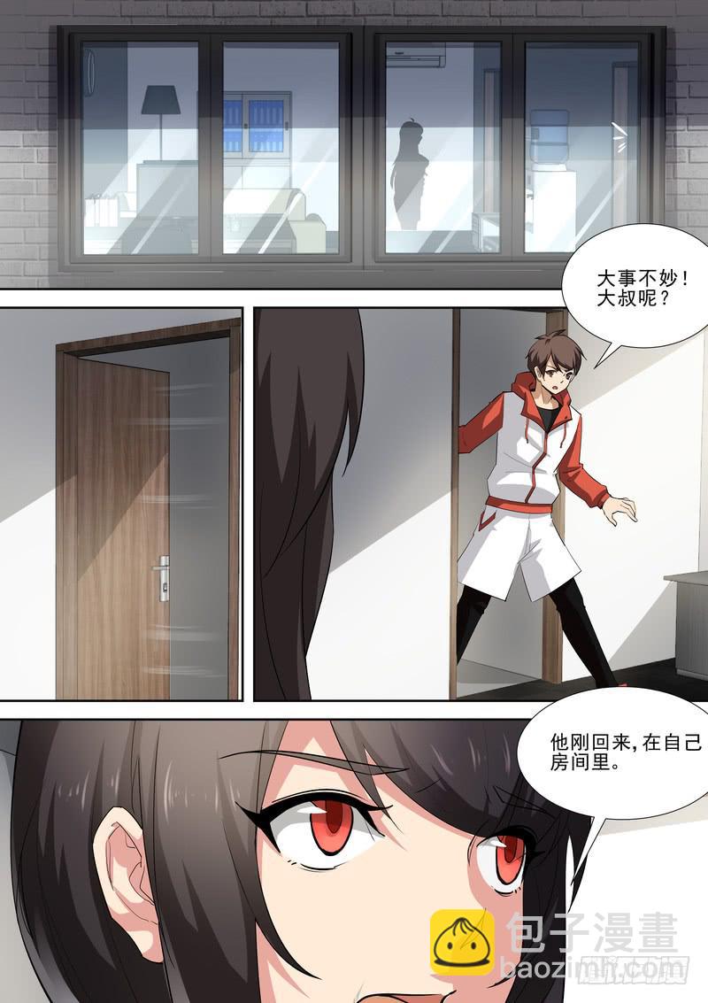《灵狩事件簿》69.第三十五话（1） 第7页