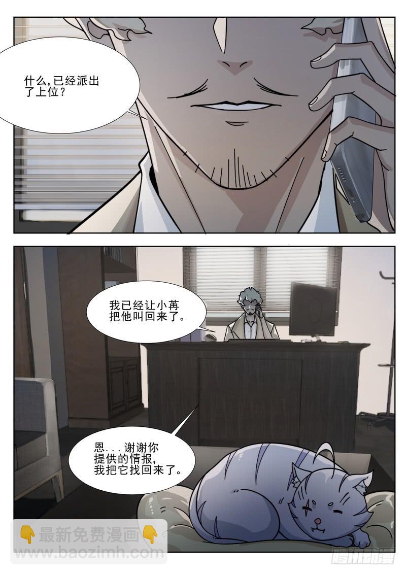 《灵狩事件簿》69.第三十五话（1） 第8页
