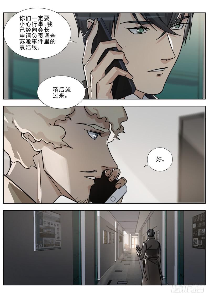 《灵狩事件簿》69.第三十五话（1） 第9页