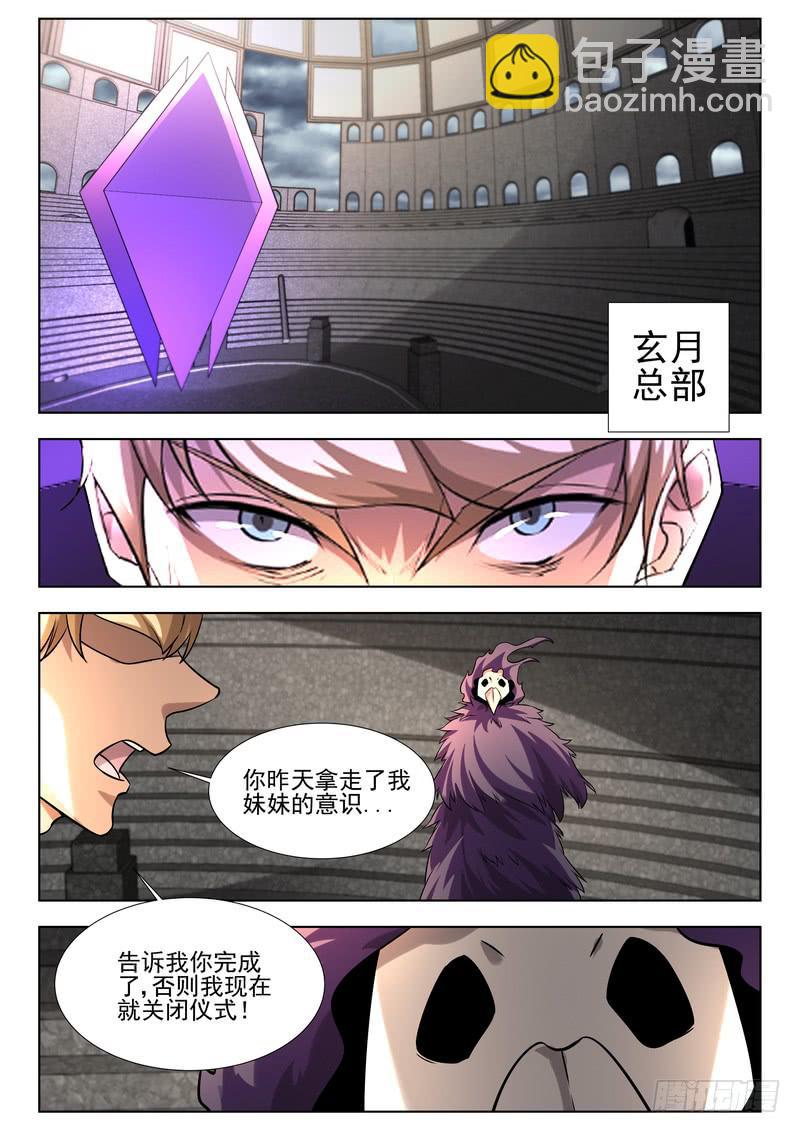 《灵狩事件簿》75.第三十八话（1） 第10页