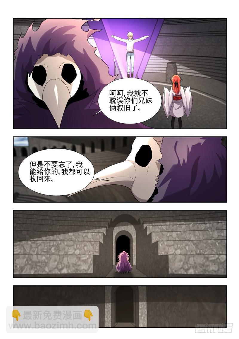 《灵狩事件簿》75.第三十八话（1） 第12页