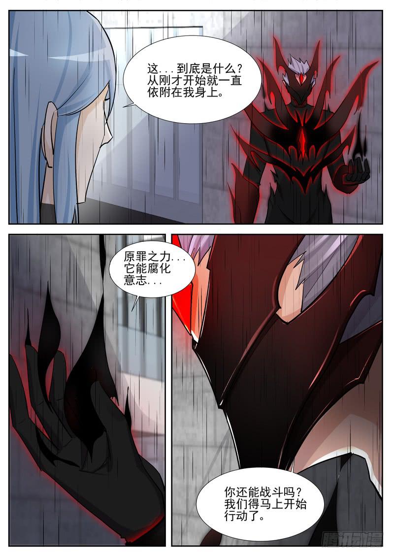 《灵狩事件簿》75.第三十八话（1） 第6页