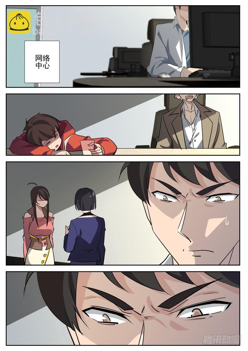 《灵狩事件簿》75.第三十八话（1） 第7页