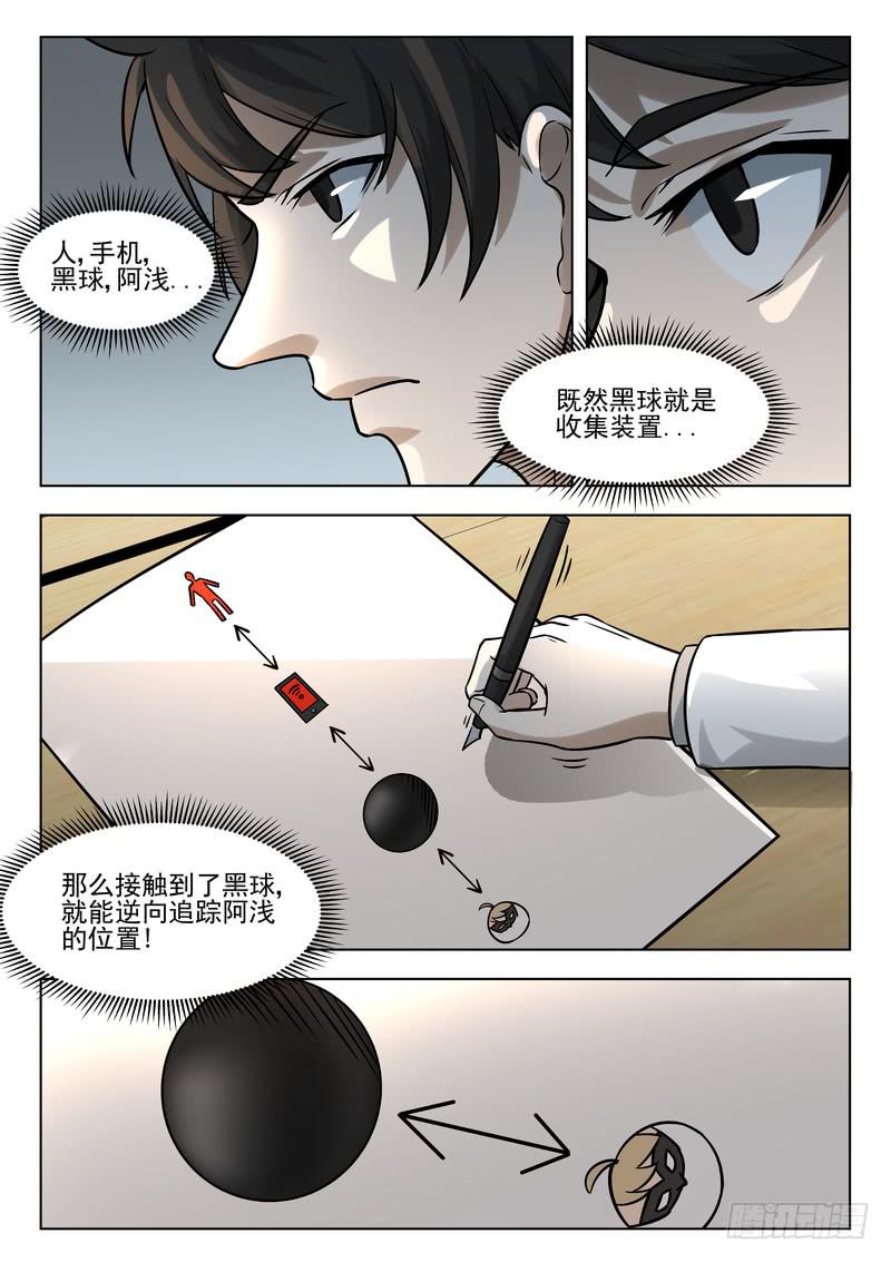 《灵狩事件簿》75.第三十八话（1） 第8页