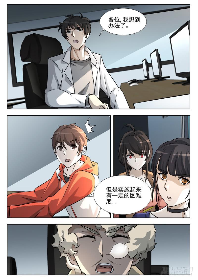 《灵狩事件簿》75.第三十八话（1） 第9页