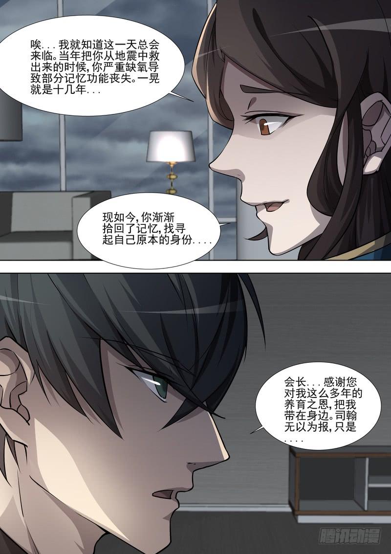 《灵狩事件簿》72.第三十六话（2） 第10页