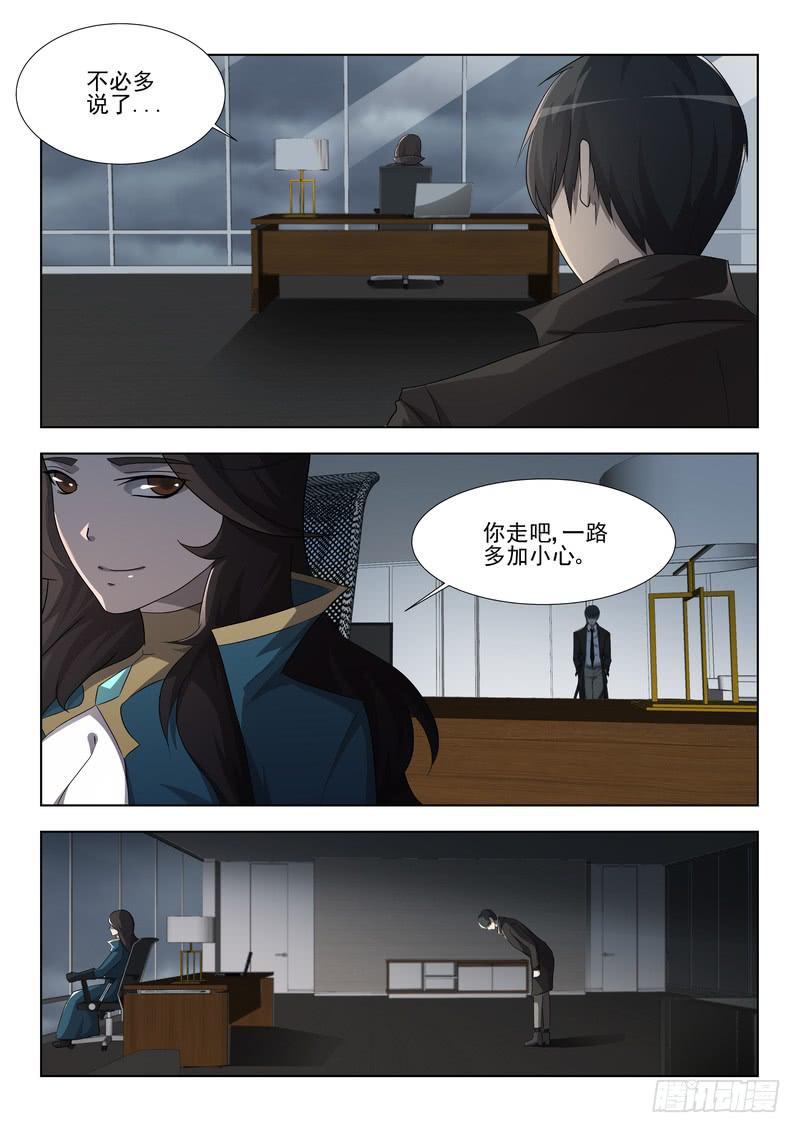 《灵狩事件簿》72.第三十六话（2） 第11页
