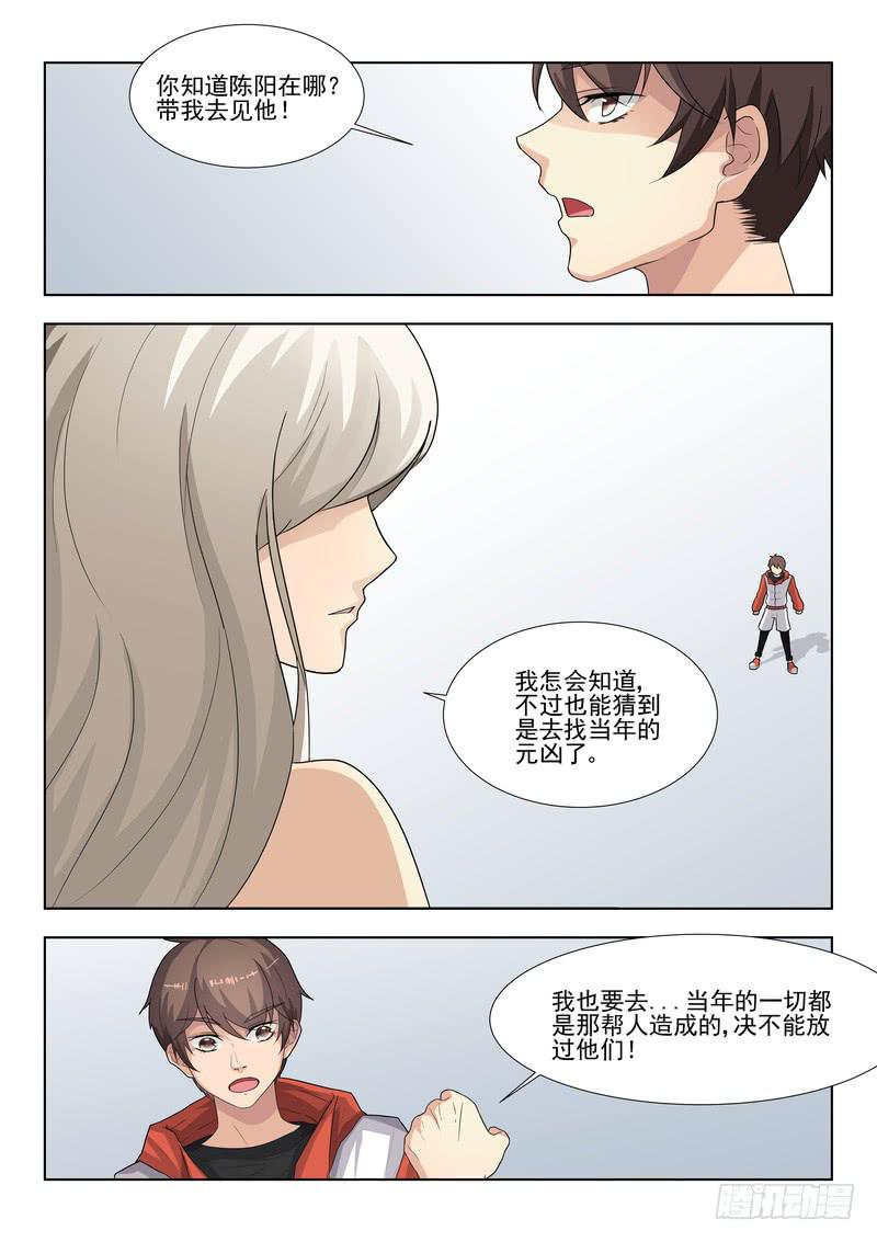 《灵狩事件簿》72.第三十六话（2） 第2页