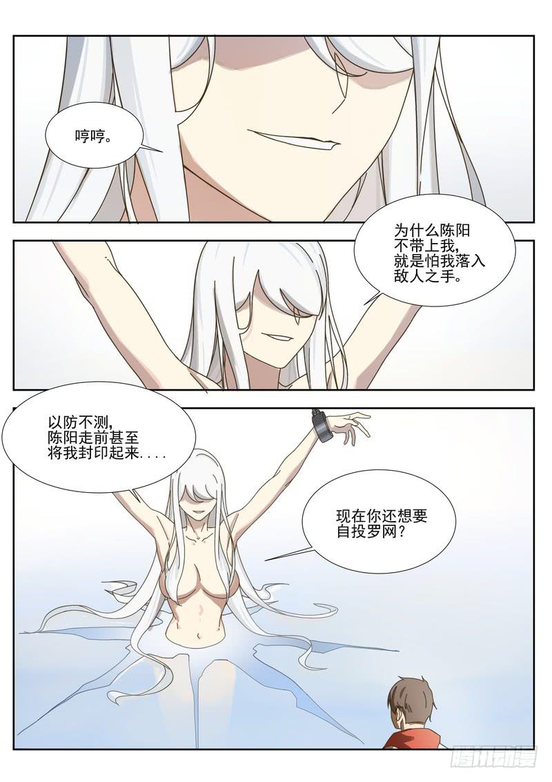 《灵狩事件簿》72.第三十六话（2） 第3页