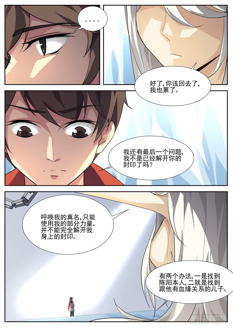 《灵狩事件簿》72.第三十六话（2） 第4页