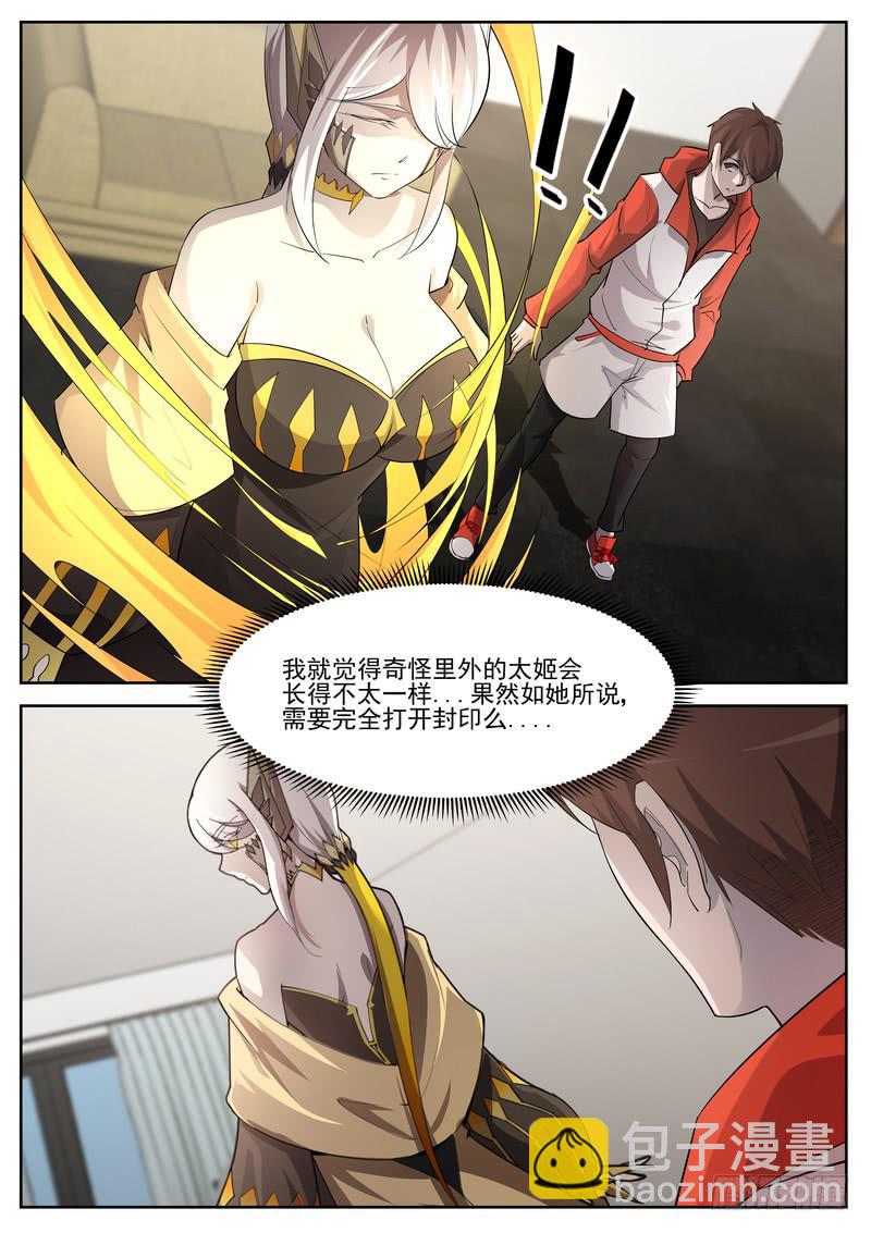 《灵狩事件簿》72.第三十六话（2） 第6页