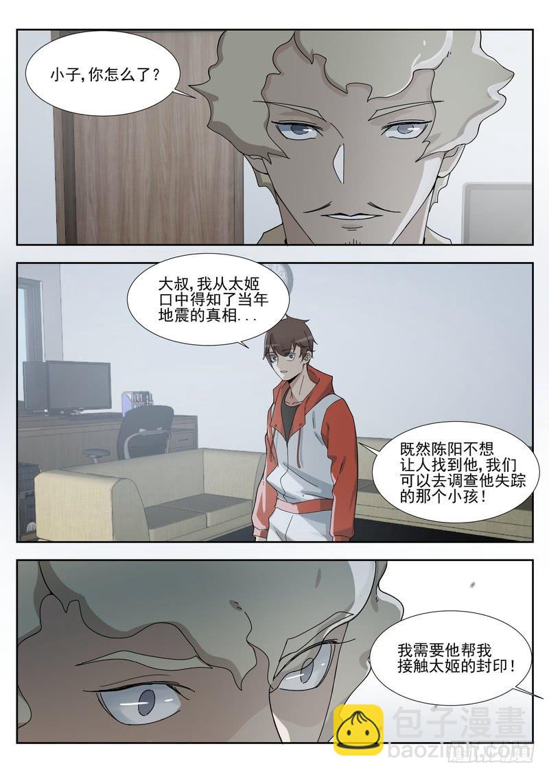 《灵狩事件簿》72.第三十六话（2） 第7页