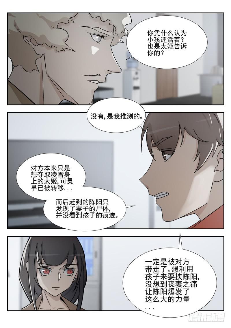 《灵狩事件簿》72.第三十六话（2） 第8页