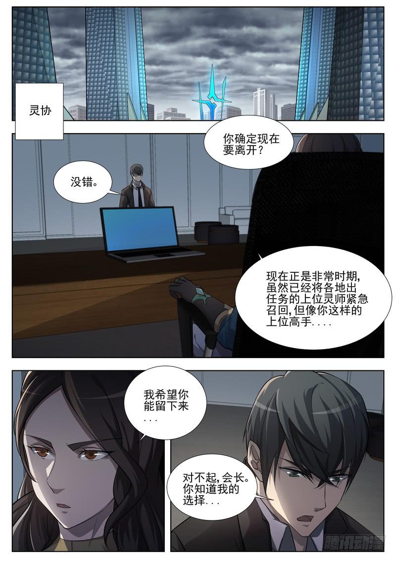 《灵狩事件簿》72.第三十六话（2） 第9页