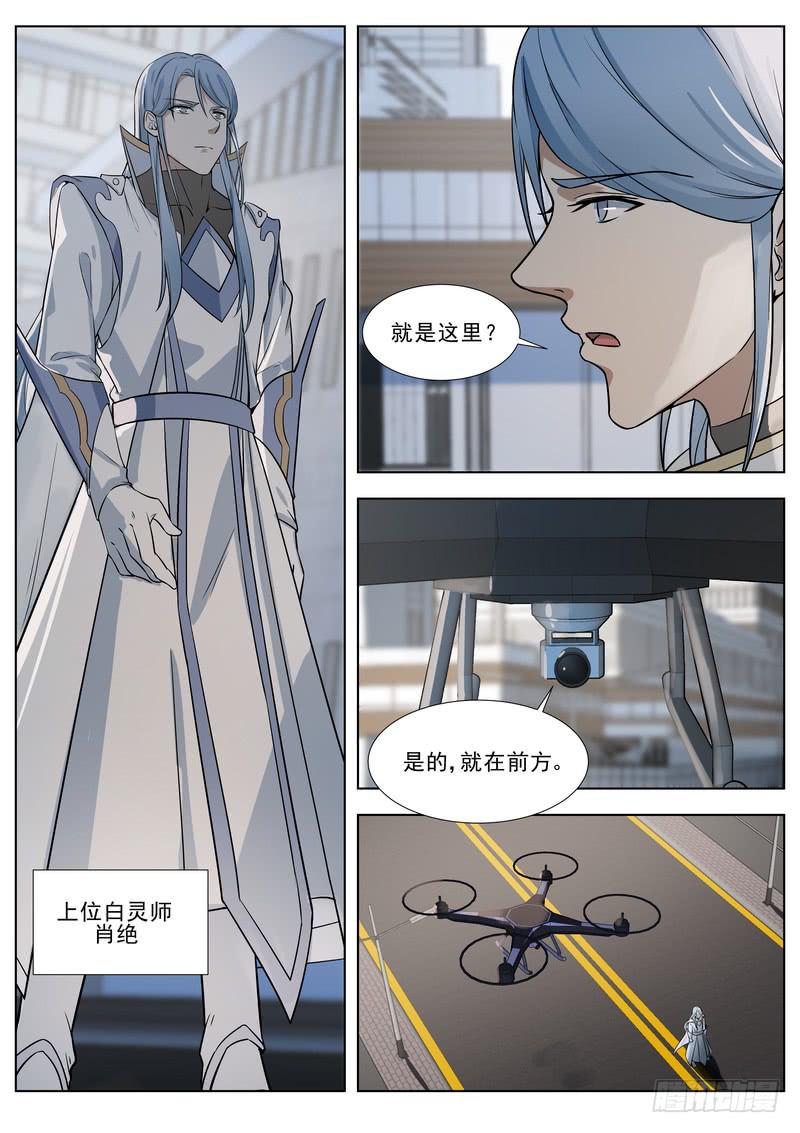 《灵狩事件簿》73.第三十七话（1） 第10页