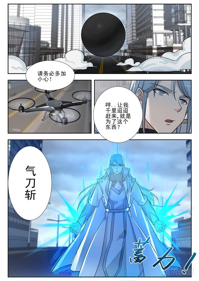 《灵狩事件簿》73.第三十七话（1） 第11页