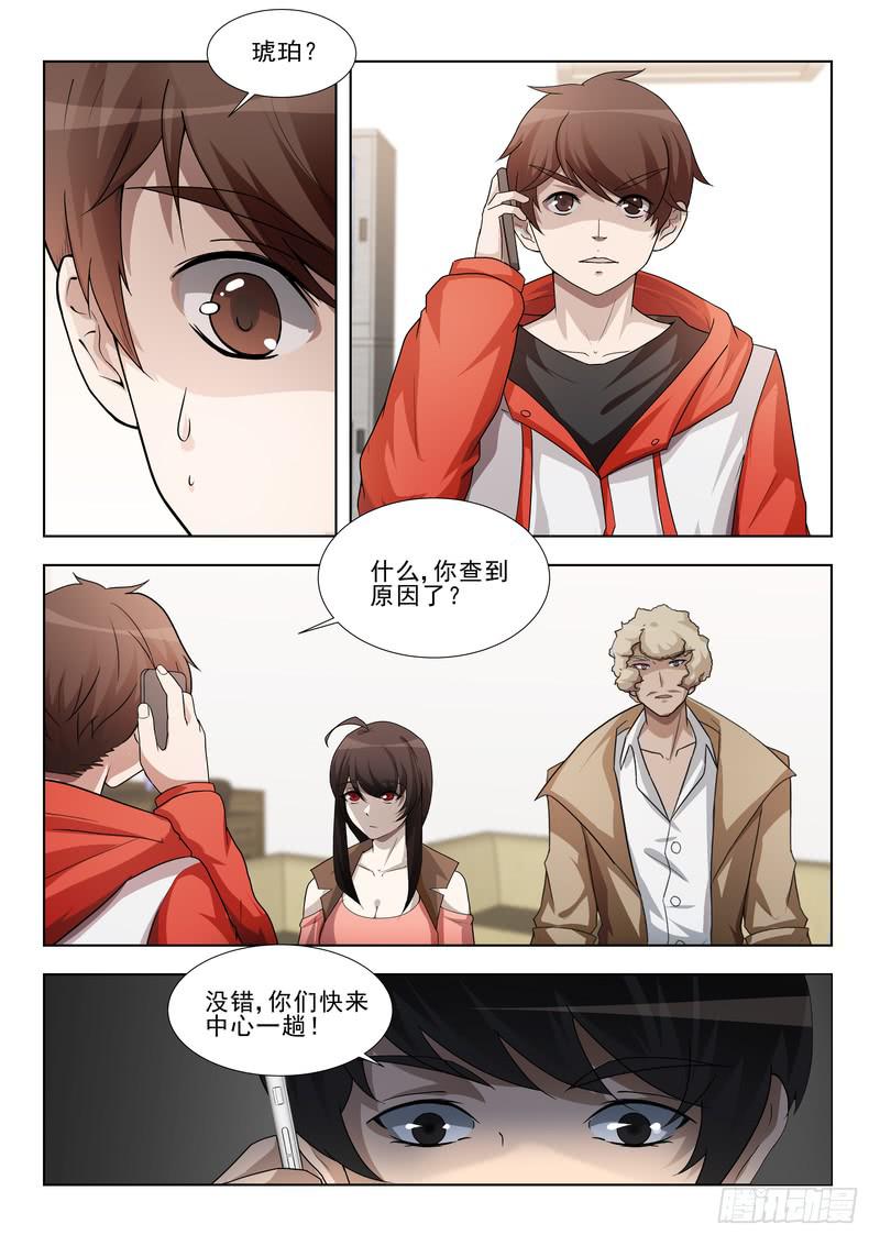 《灵狩事件簿》73.第三十七话（1） 第2页