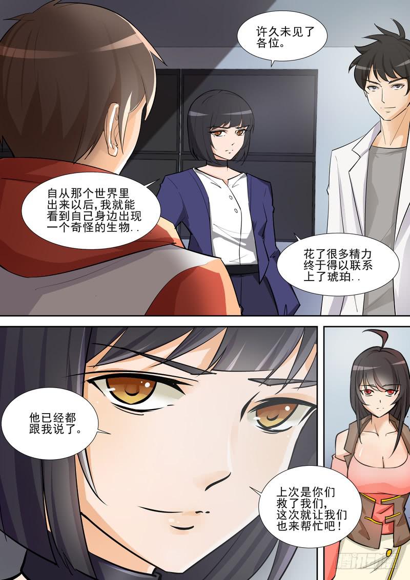 《灵狩事件簿》73.第三十七话（1） 第4页