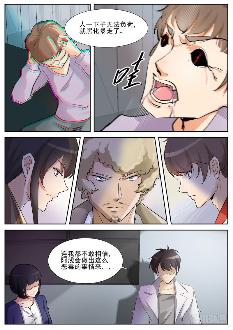《灵狩事件簿》73.第三十七话（1） 第7页