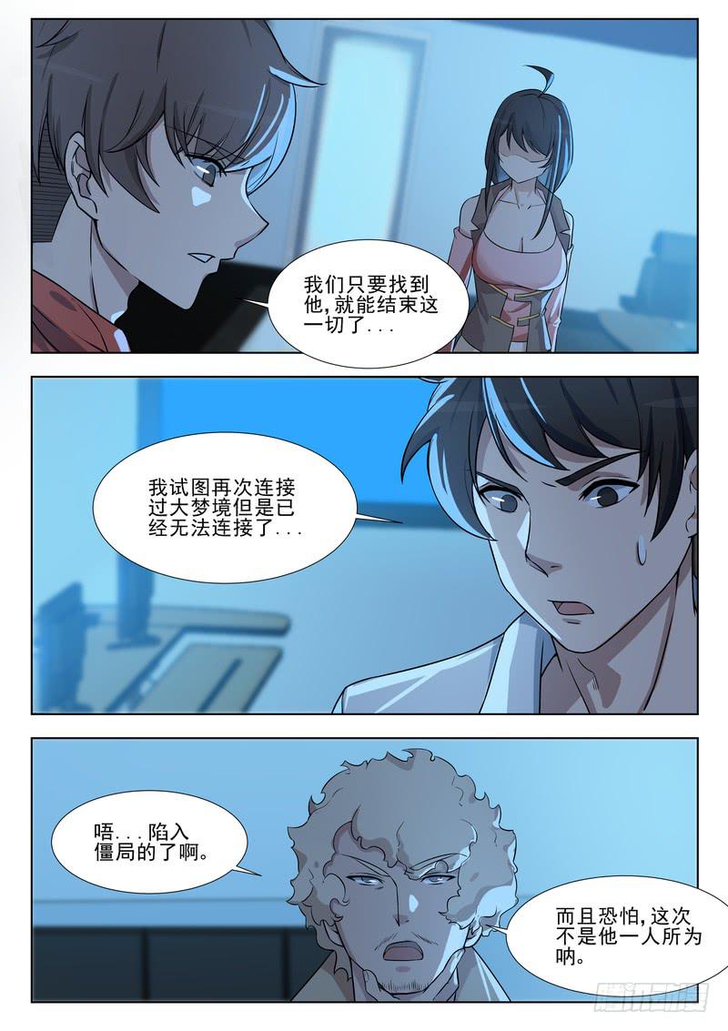 《灵狩事件簿》73.第三十七话（1） 第8页