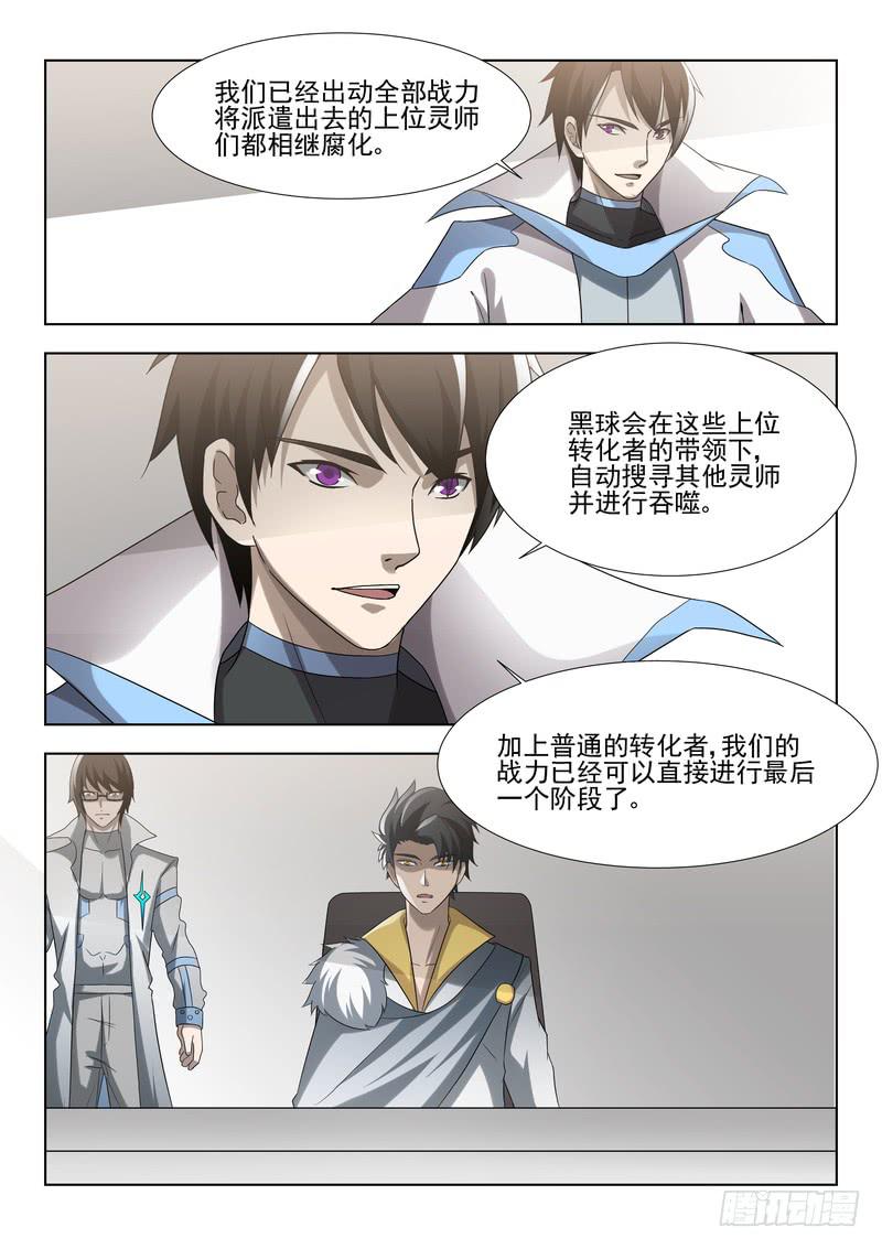 《灵狩事件簿》76.第三十八话（2） 第1页